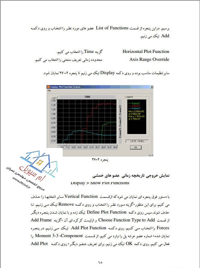 مدل سازی انواع پل در Sap و مشکلات اجرائی پل ها